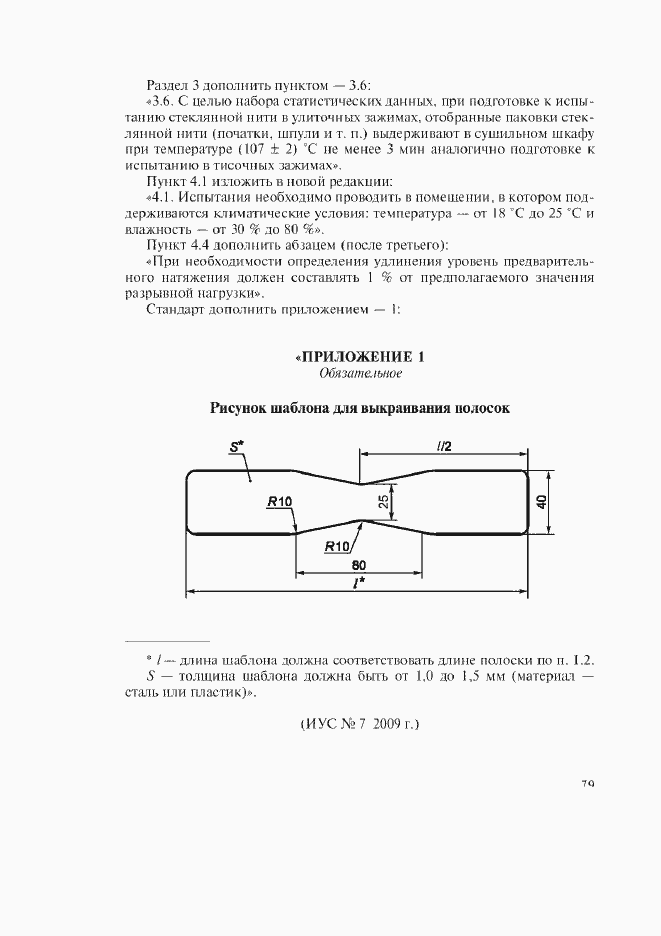 Приложение №2