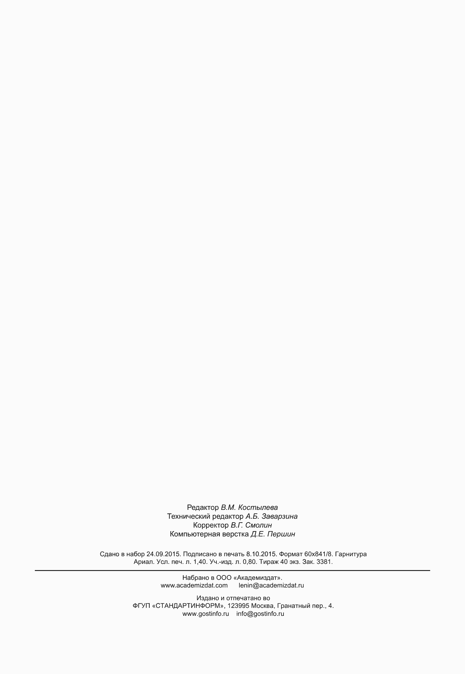 Страница 13 ГОСТ 6943.10-2015