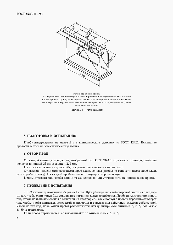 Страница 4 ГОСТ 6943.11-93