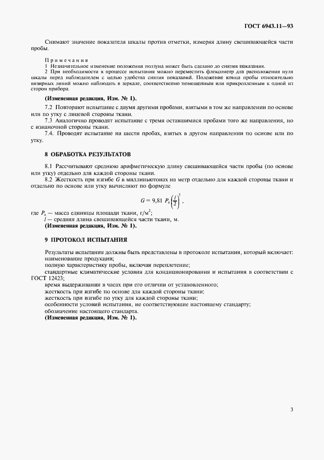 Страница 5 ГОСТ 6943.11-93