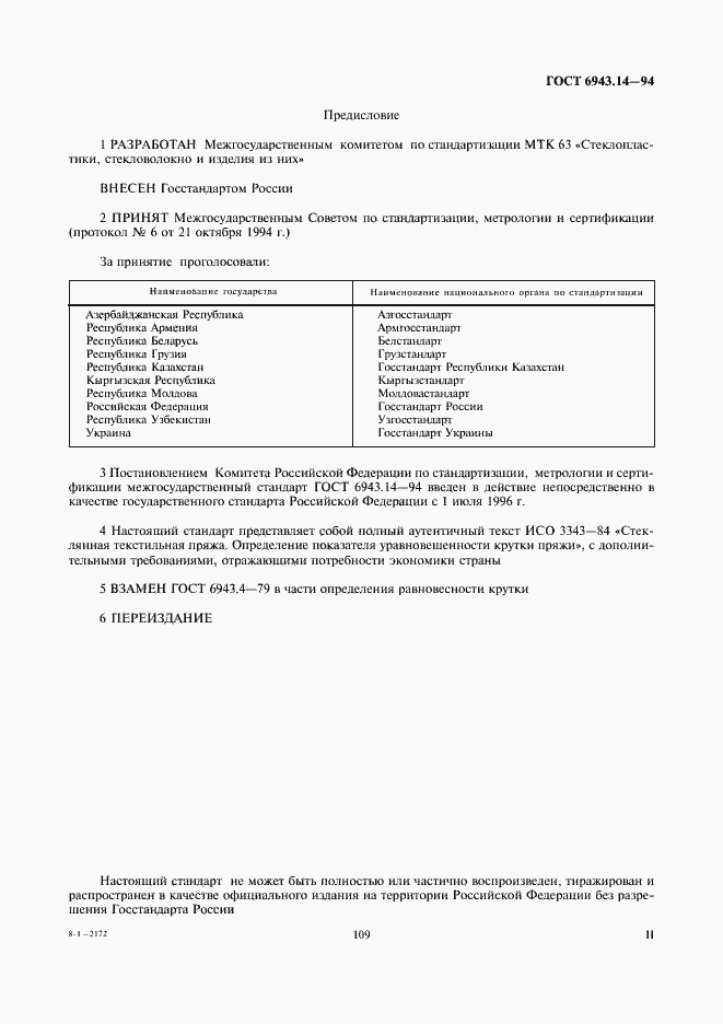 Страница 2 ГОСТ 6943.14-94