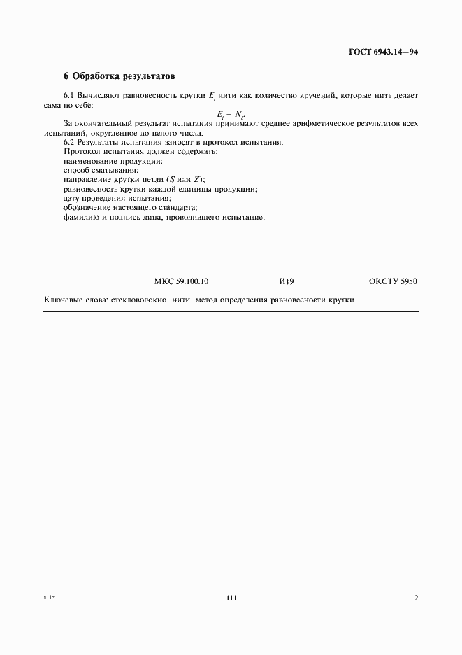 Страница 4 ГОСТ 6943.14-94