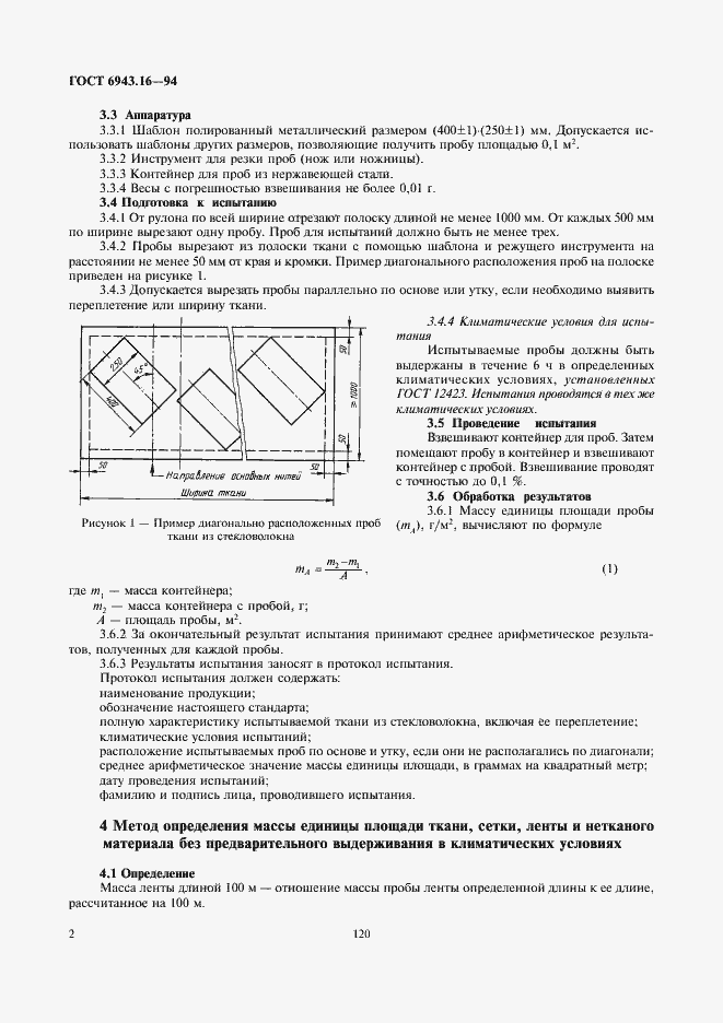 Страница 4 ГОСТ 6943.16-94