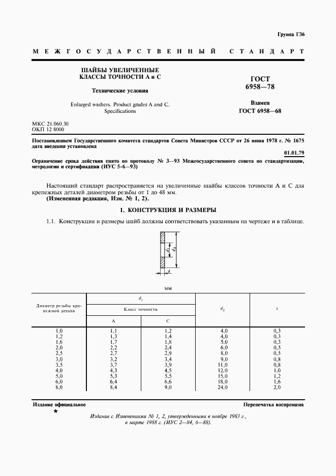 Страница 2 ГОСТ 6958-78