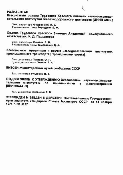 Страница 2 ГОСТ 6962-75