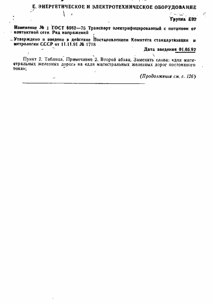 Страница 6 ГОСТ 6962-75