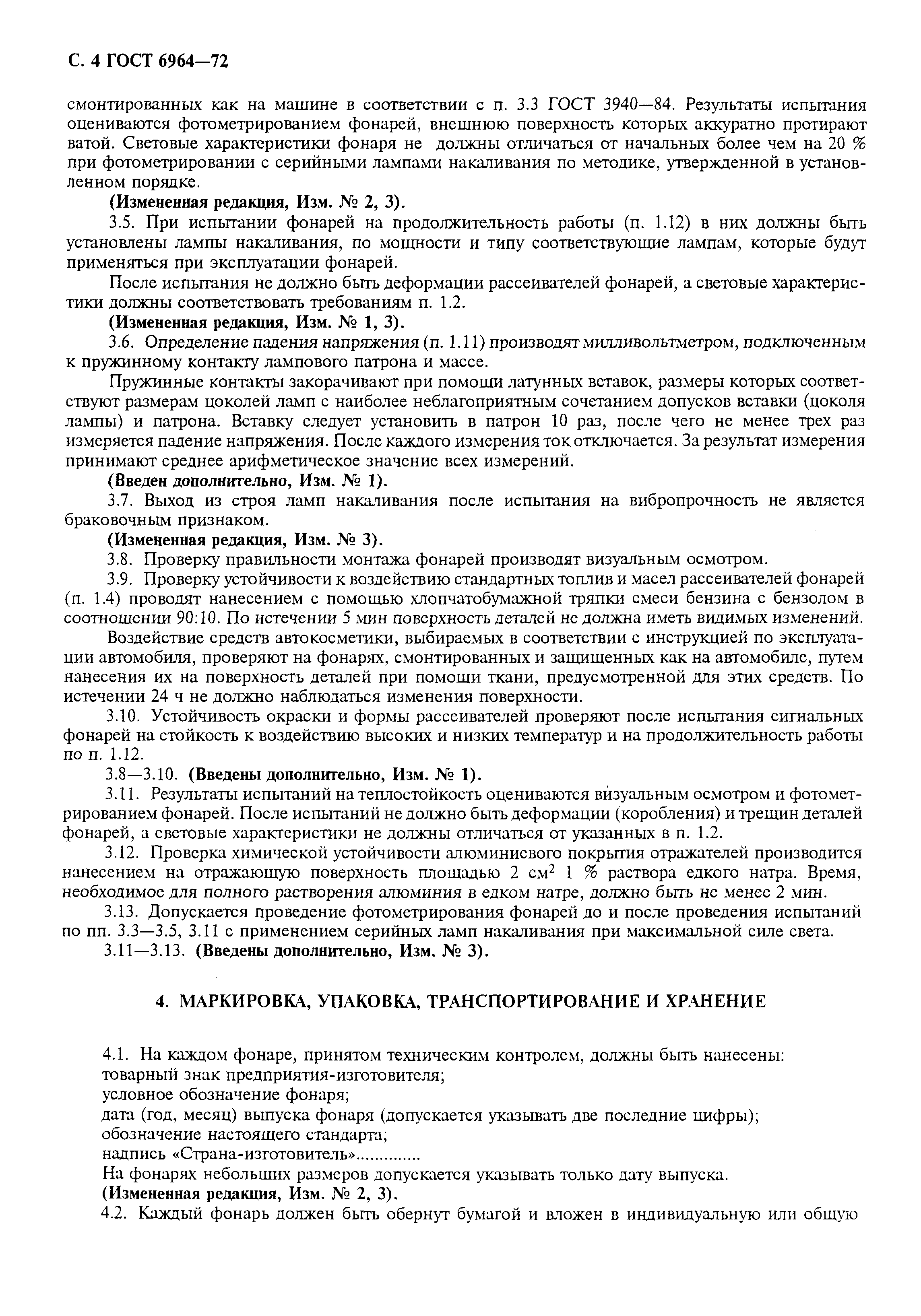 Страница 5 ГОСТ 6964-72