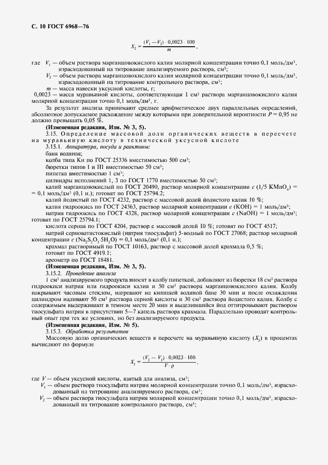 Страница 11 ГОСТ 6968-76