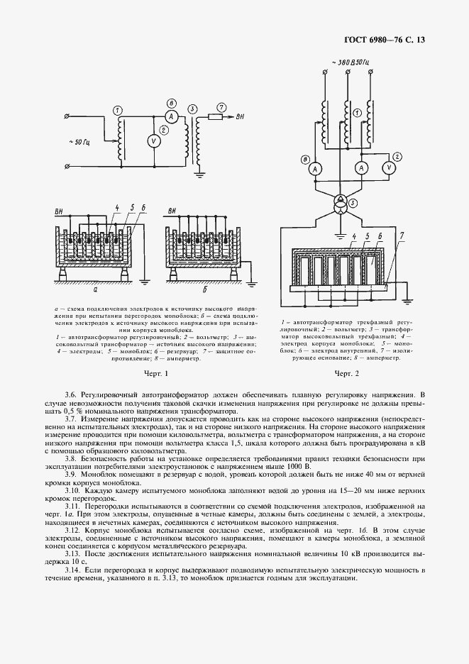Страница 15 ГОСТ 6980-76