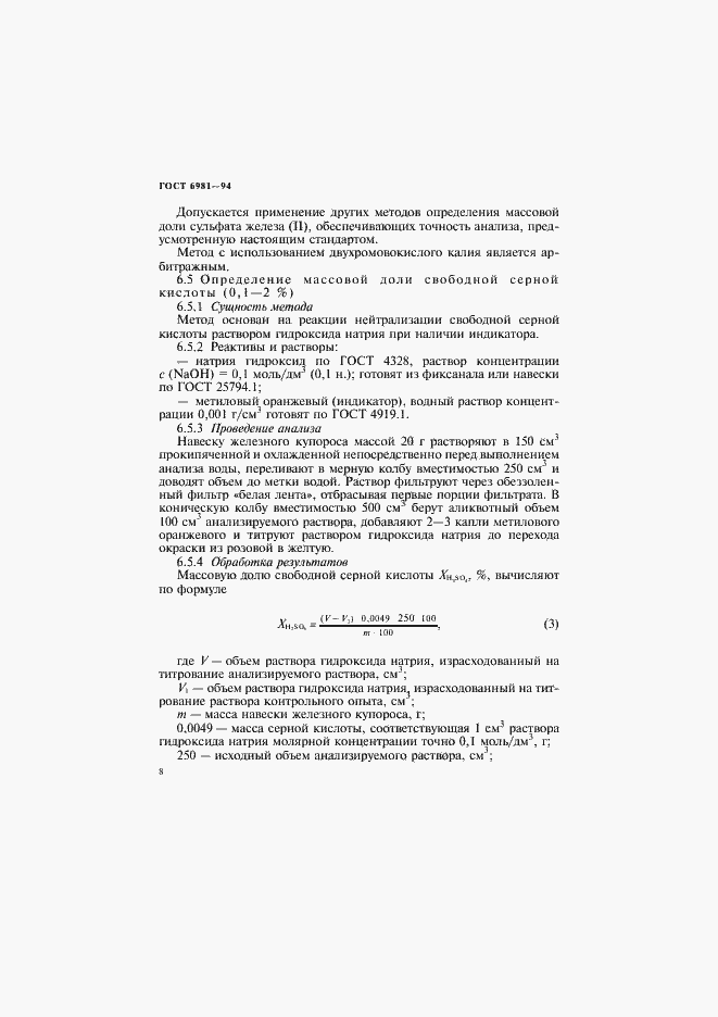 Страница 10 ГОСТ 6981-94