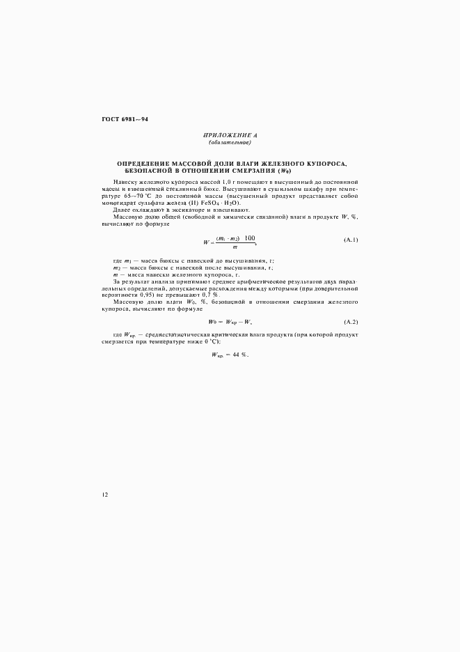 Страница 14 ГОСТ 6981-94