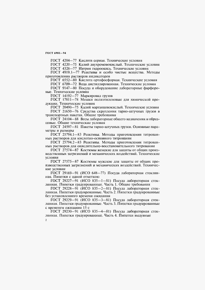 Страница 4 ГОСТ 6981-94