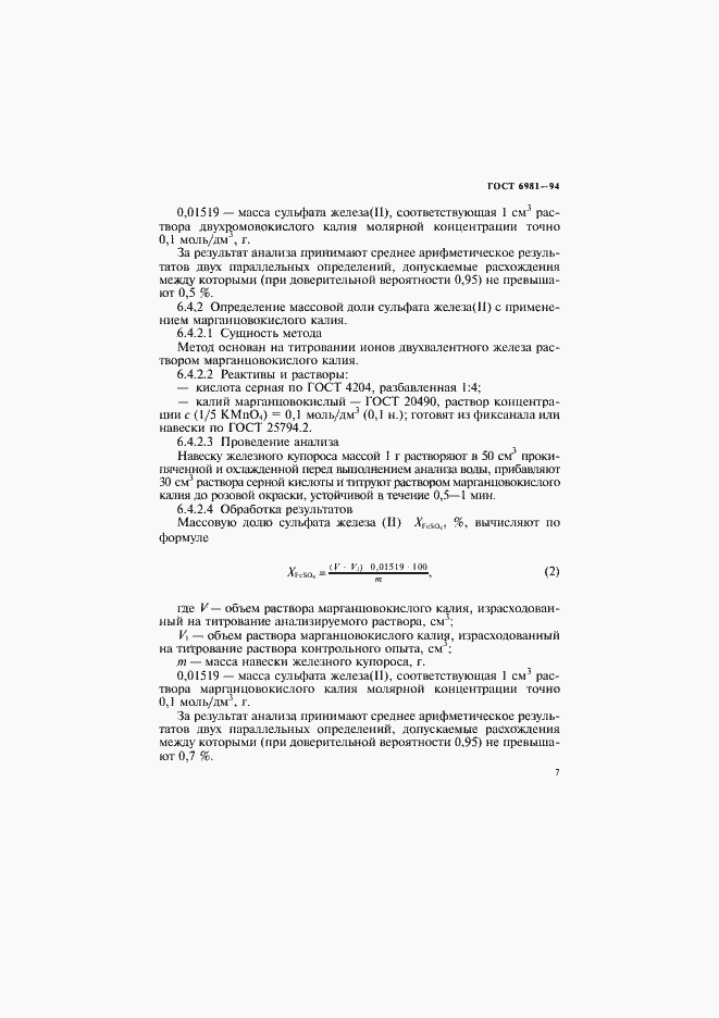 Страница 9 ГОСТ 6981-94