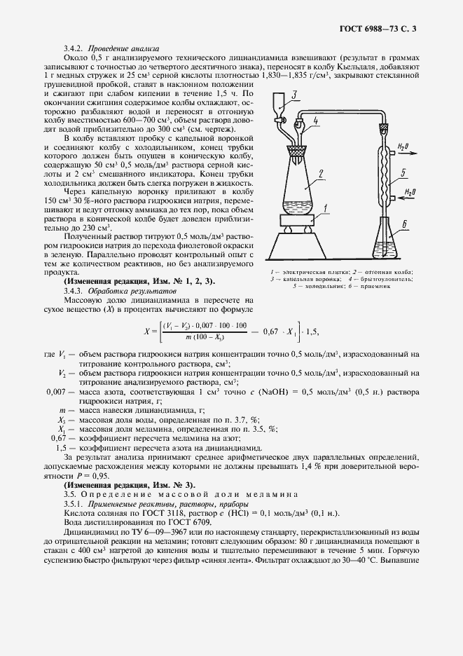 Страница 4 ГОСТ 6988-73