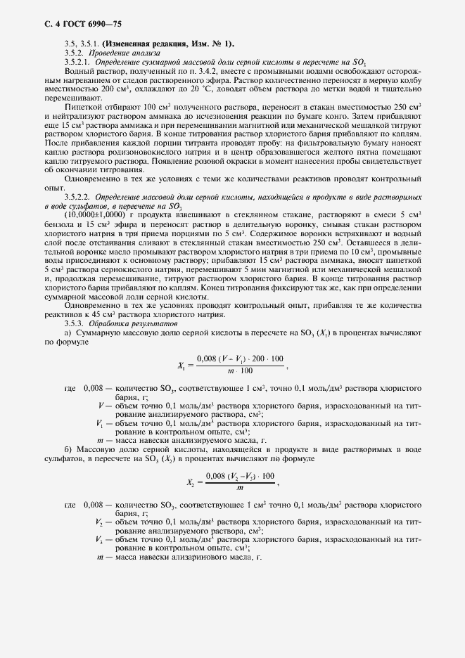 Страница 5 ГОСТ 6990-75