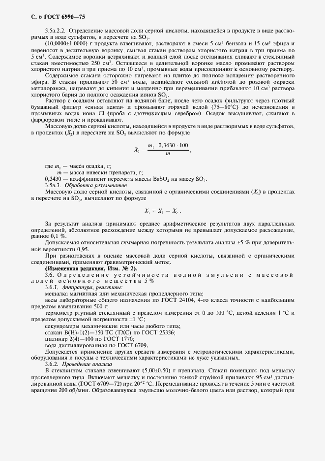 Страница 7 ГОСТ 6990-75