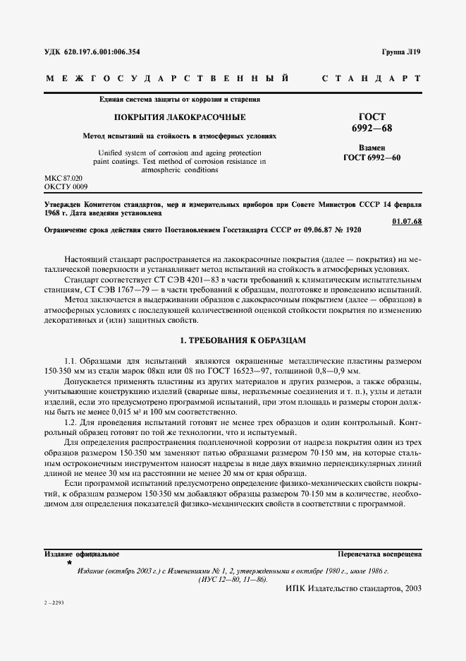 Страница 2 ГОСТ 6992-68