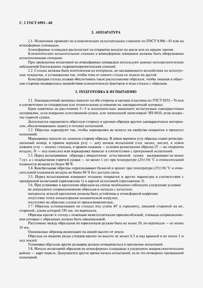 Страница 3 ГОСТ 6992-68