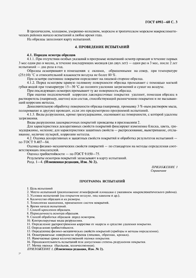 Страница 4 ГОСТ 6992-68