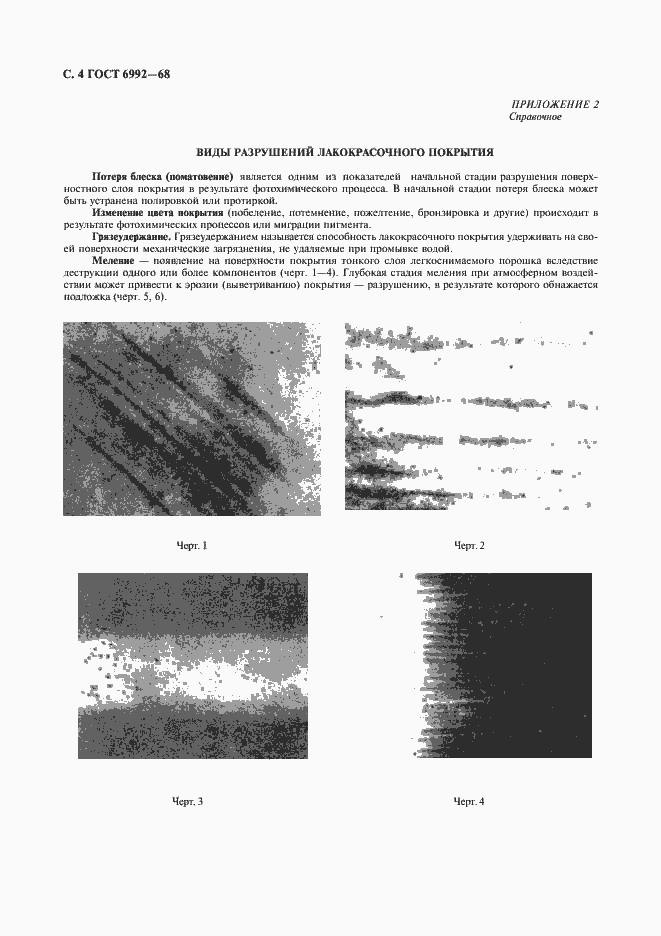 Страница 5 ГОСТ 6992-68