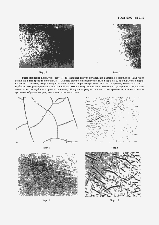 Страница 6 ГОСТ 6992-68