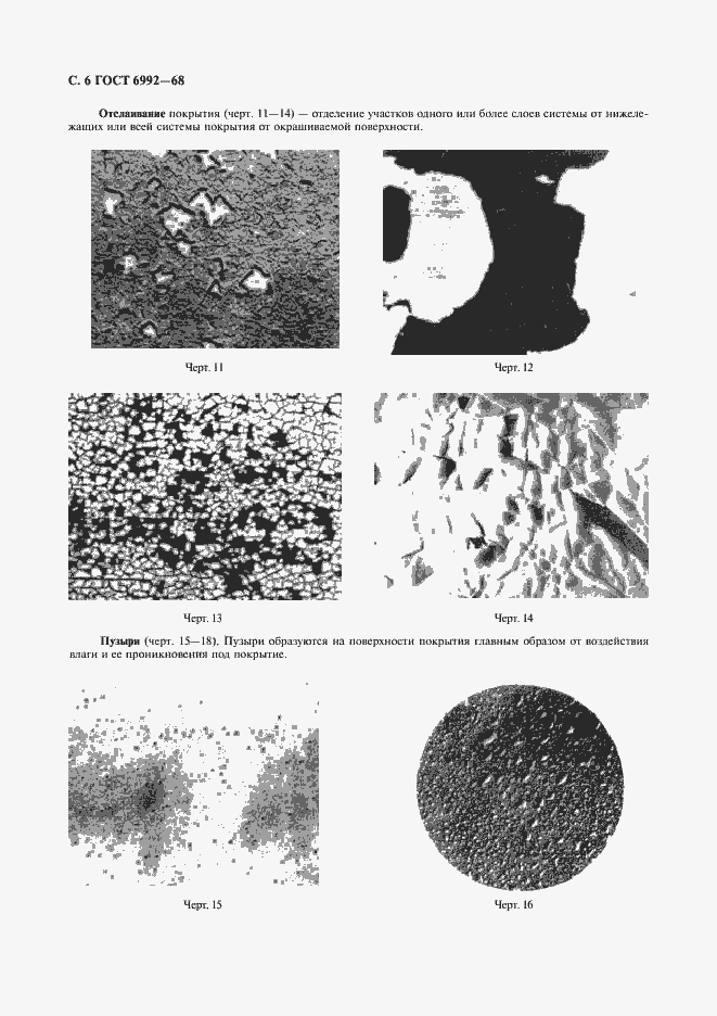 Страница 7 ГОСТ 6992-68