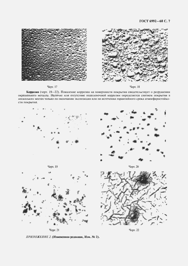 Страница 8 ГОСТ 6992-68