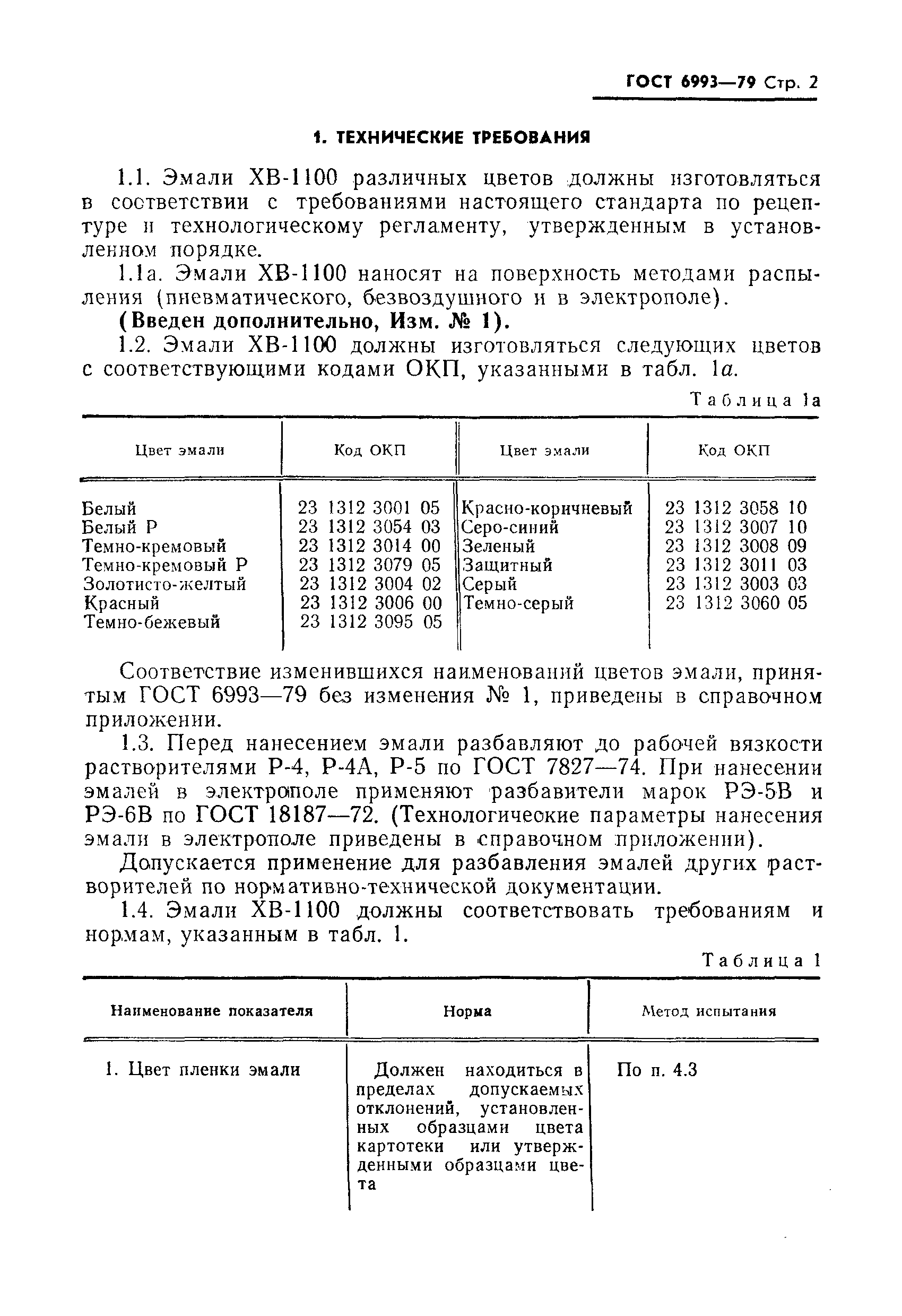 Страница 3 ГОСТ 6993-79