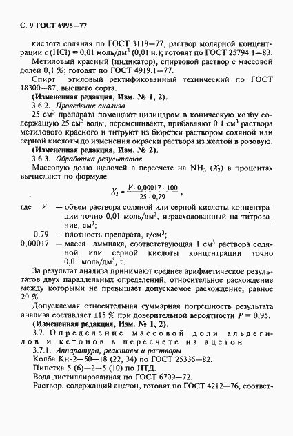 Страница 10 ГОСТ 6995-77