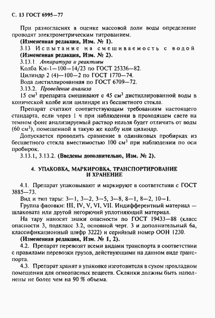 Страница 14 ГОСТ 6995-77