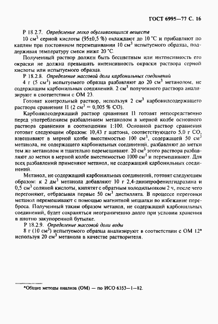 Страница 17 ГОСТ 6995-77