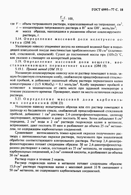 Страница 19 ГОСТ 6995-77