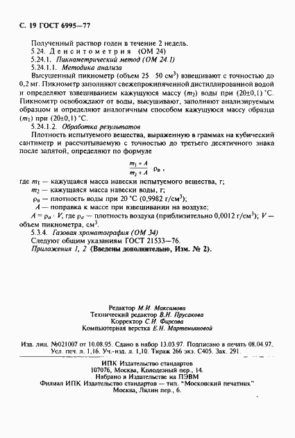 Страница 20 ГОСТ 6995-77