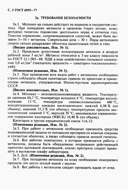 Страница 4 ГОСТ 6995-77