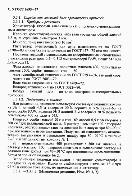 Страница 6 ГОСТ 6995-77