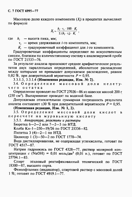 Страница 8 ГОСТ 6995-77