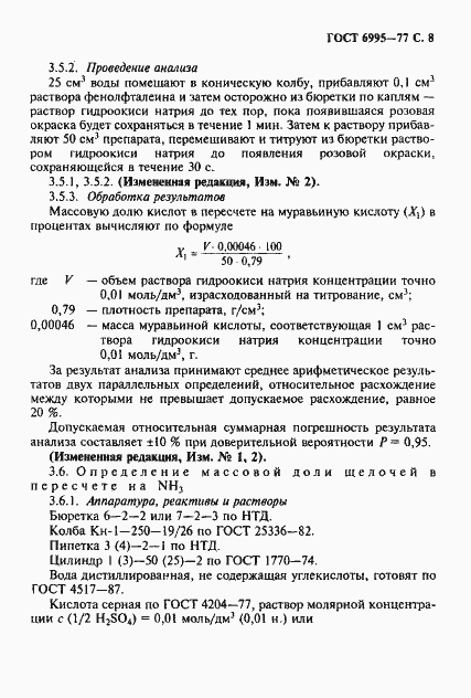 Страница 9 ГОСТ 6995-77