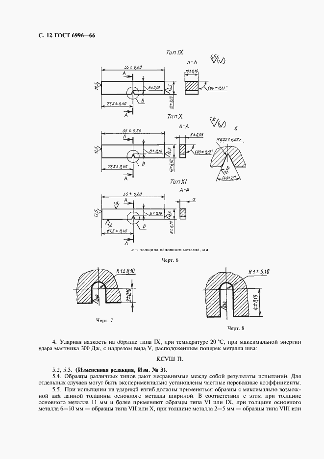 Страница 13 ГОСТ 6996-66