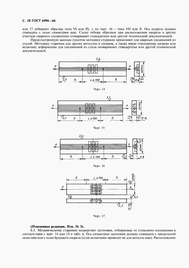 Страница 19 ГОСТ 6996-66