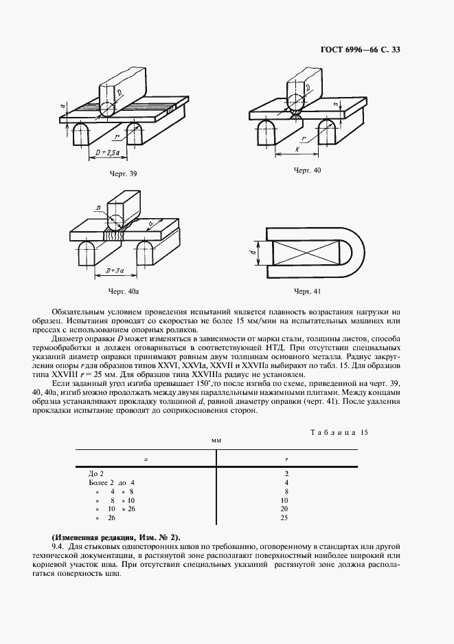Страница 34 ГОСТ 6996-66