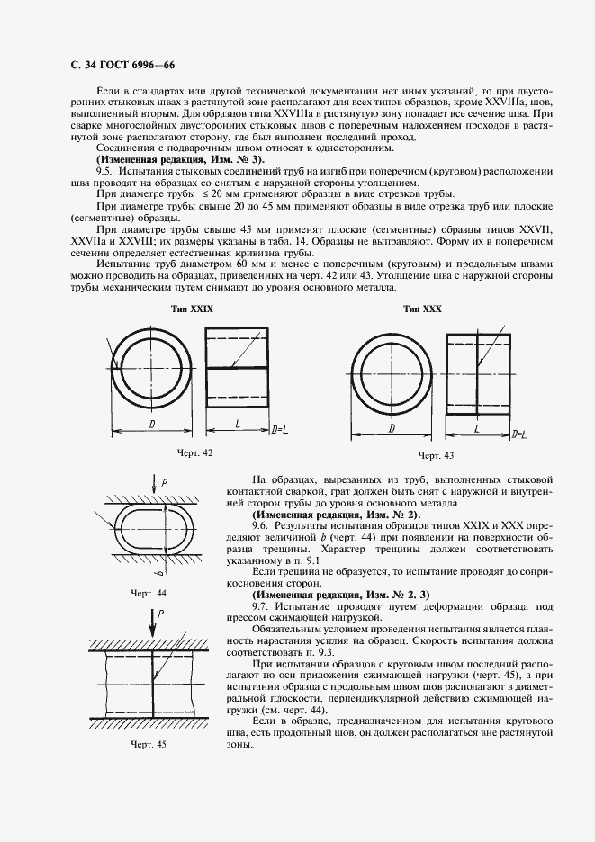 Страница 35 ГОСТ 6996-66