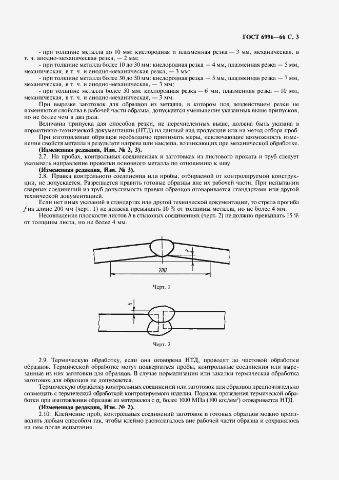 Страница 4 ГОСТ 6996-66