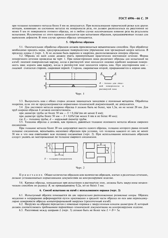 Страница 40 ГОСТ 6996-66