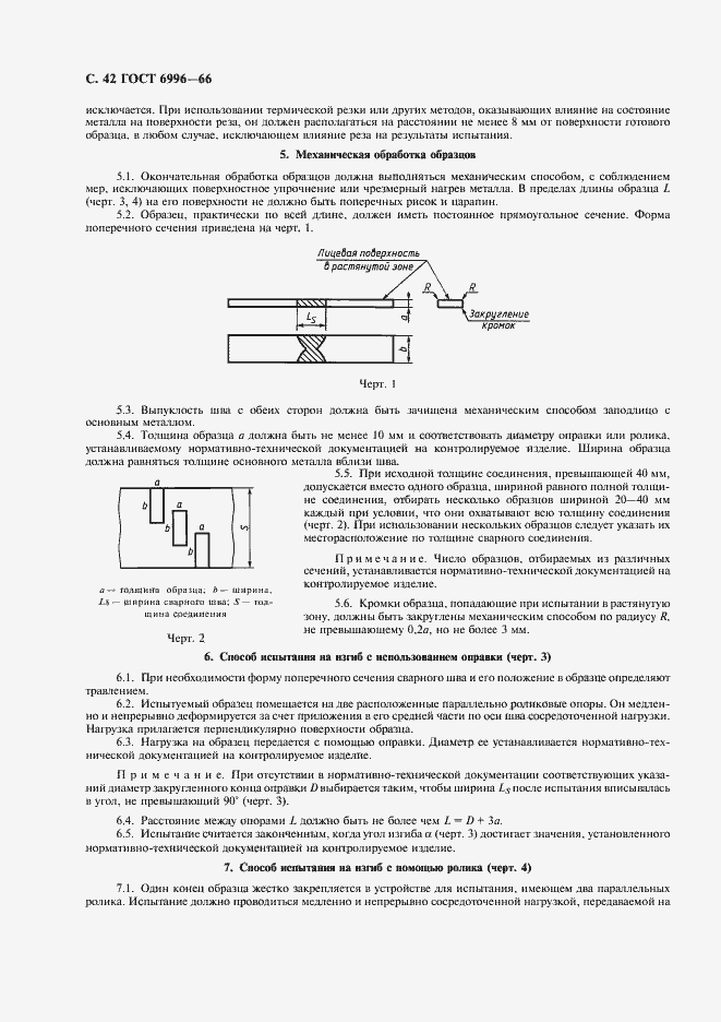 Страница 43 ГОСТ 6996-66