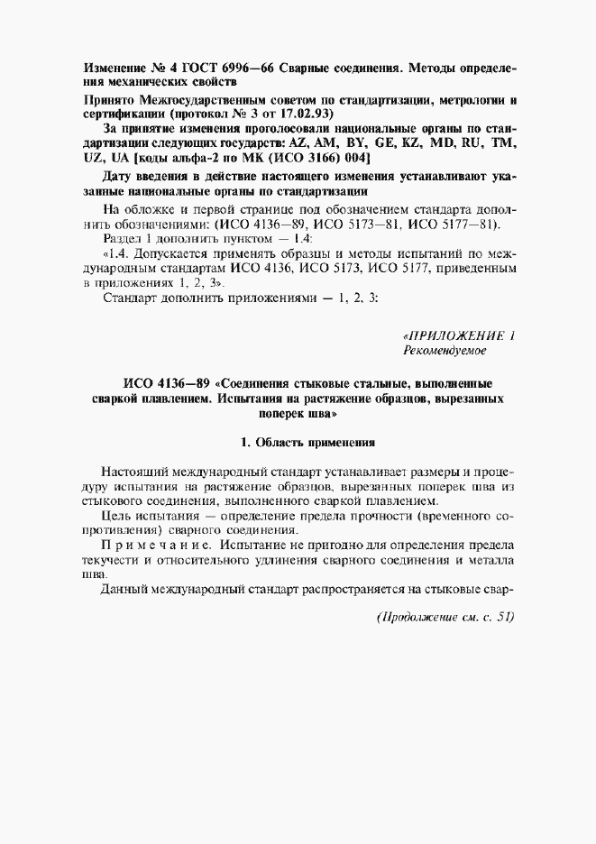 Приложение №4