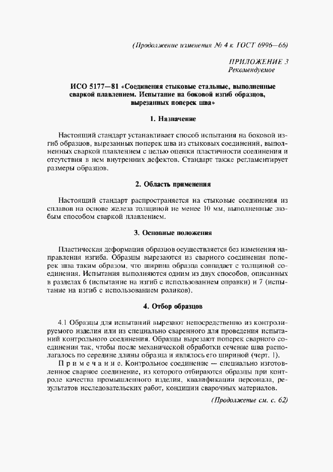 Приложение №4