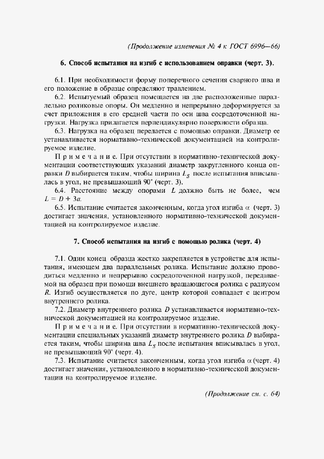 Приложение №4