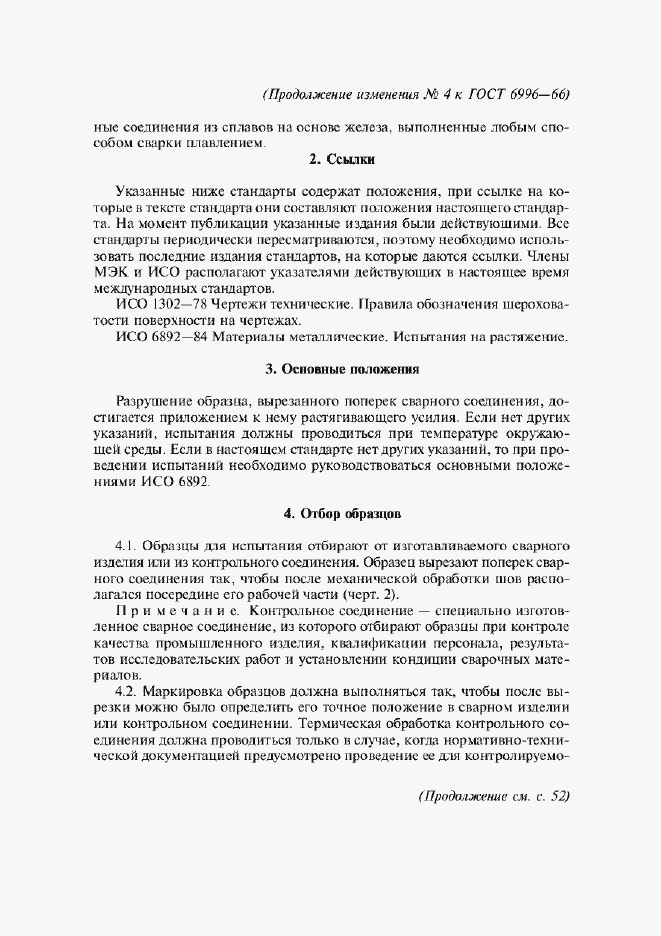 Приложение №4