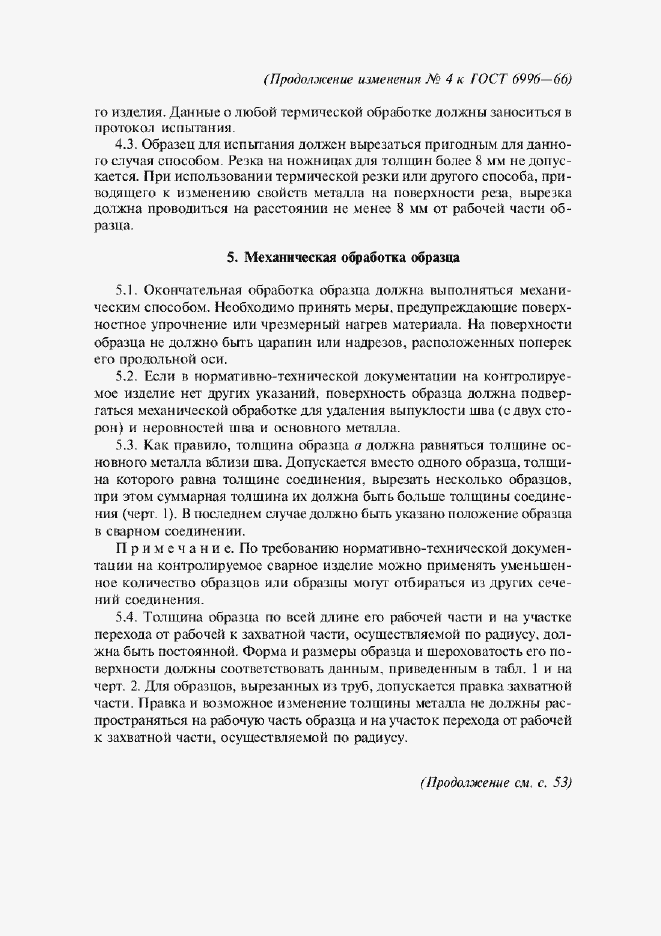 Приложение №4