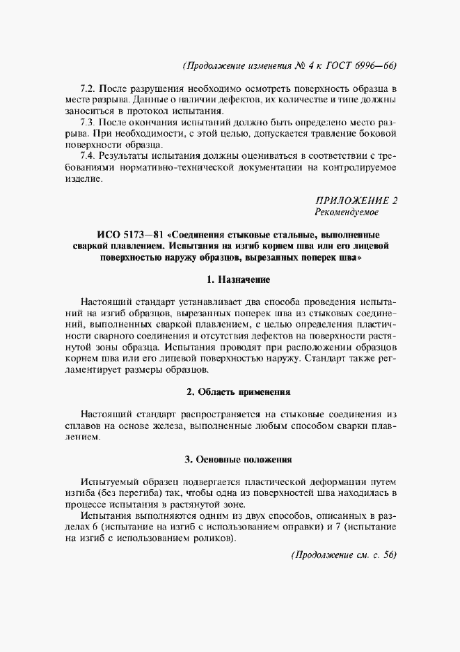 Приложение №4